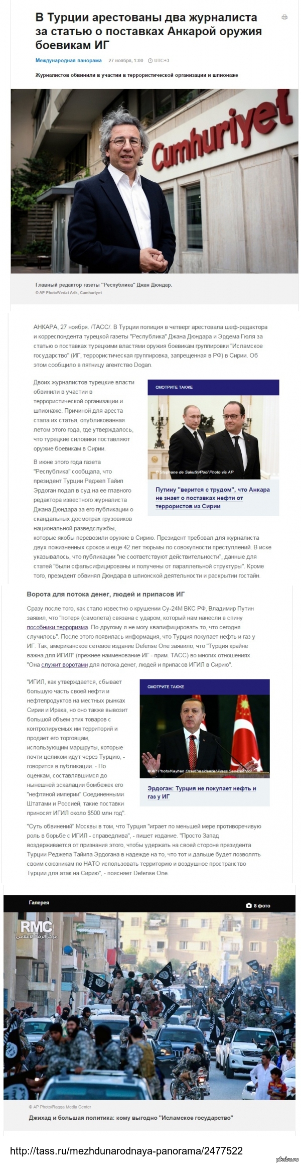              http://tass.ru/mezhdunarodnaya-panorama/2477522             https://news.yandex.ru/yandsearch?cl4url=www.rg.ru/2015/11/27/jurnalisti-site-anons.html&amp;lang=ru