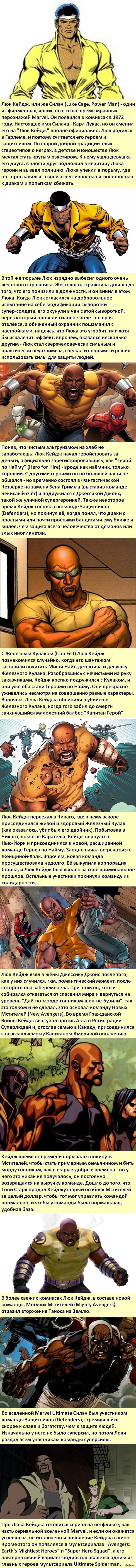 Факты об антигероях: Люк Кейдж