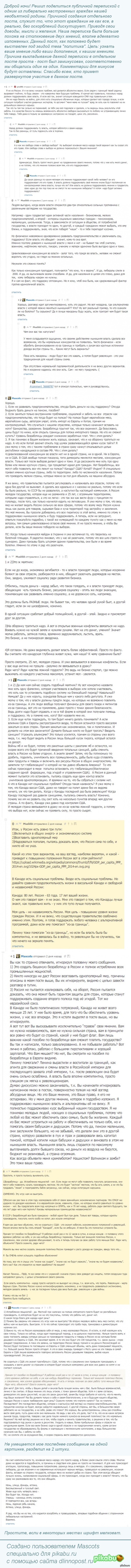 Переписка с либерально настроенным гражданинном
