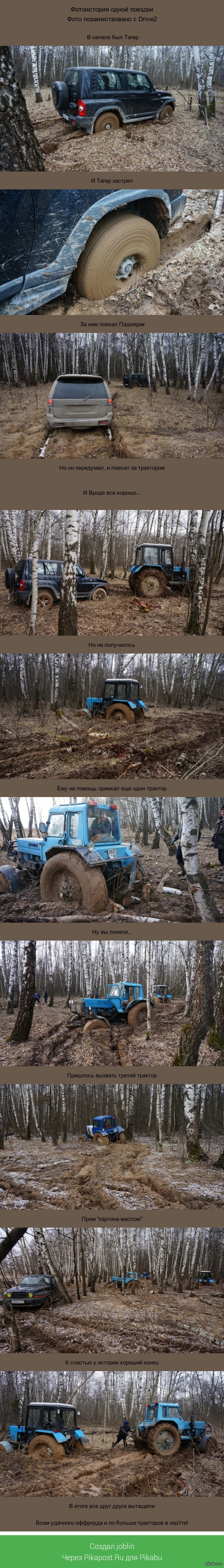 Занимательный Офф-роуд - Длиннопост, Offroad, Фото, Первый длиннопост, Трактор, Застрял