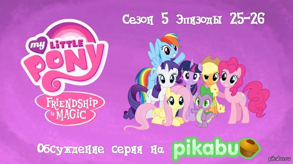 My Little Pony: Friendship is Magic.  5,  25-26 "The Cutie Re-Mark"