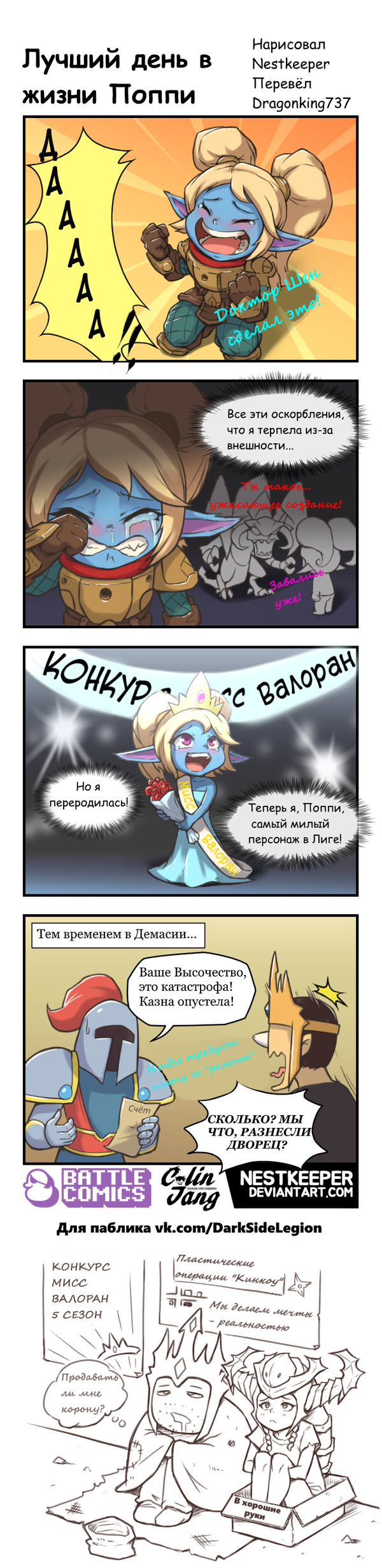     . League of Legends, , , Jarvan, Shyvana, , 