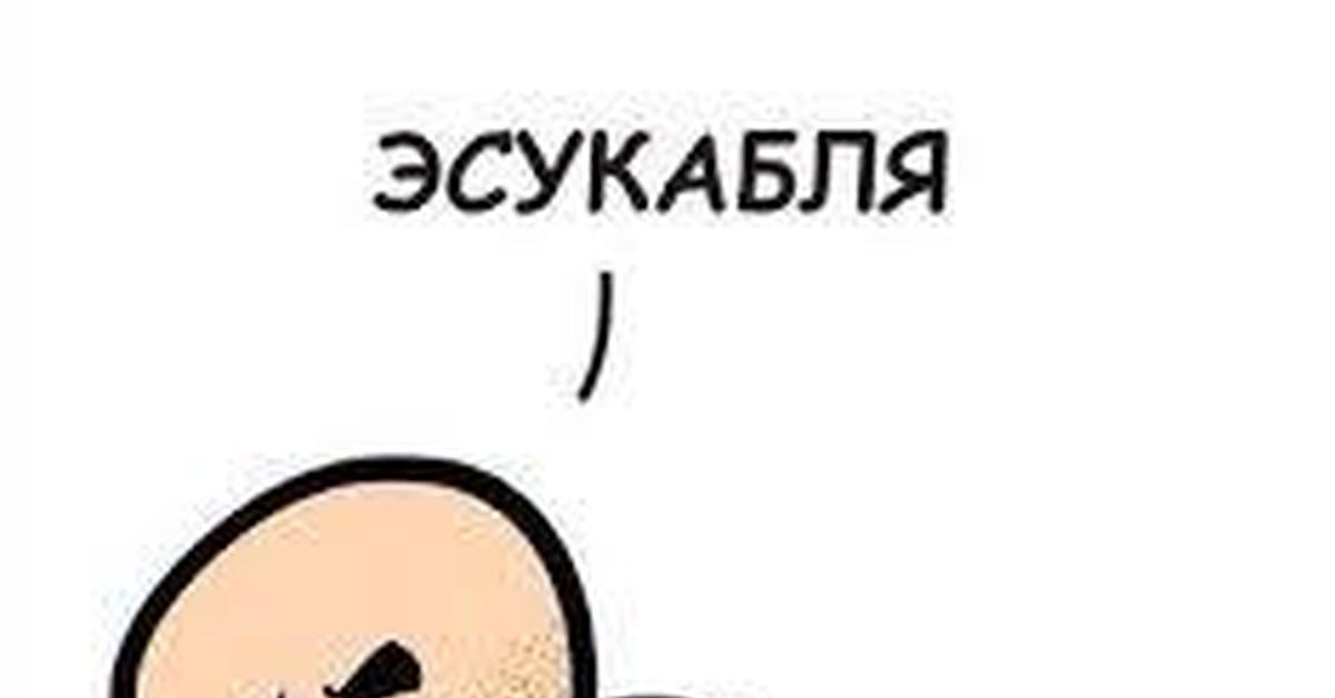 Эсукабля