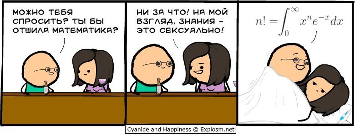 Комиксы ботан. Можно тебя. Зануда комикс. Cyanide and Happiness Princess.