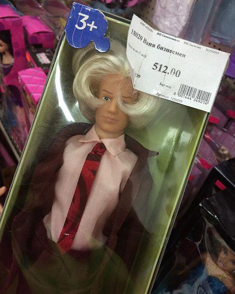 Это Ваня бизнесмен Кукла, Рынок