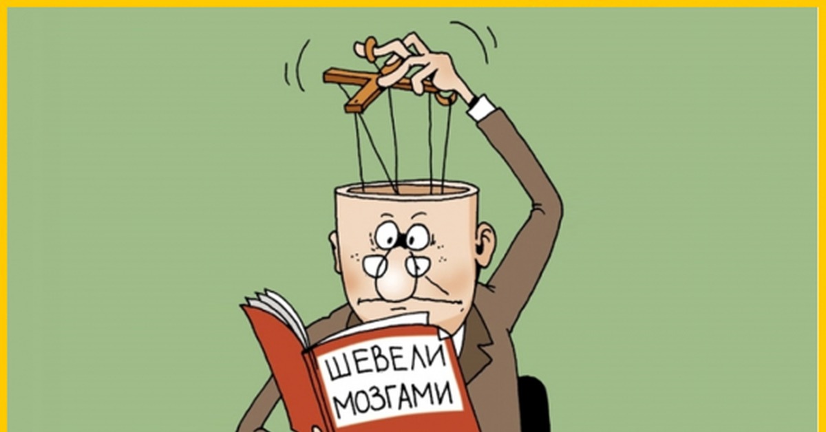 В прямом представляешь. Шевелить мозгами фразеологизм. Шевелить мозгами картинка. Открытка Шевели мозгами.