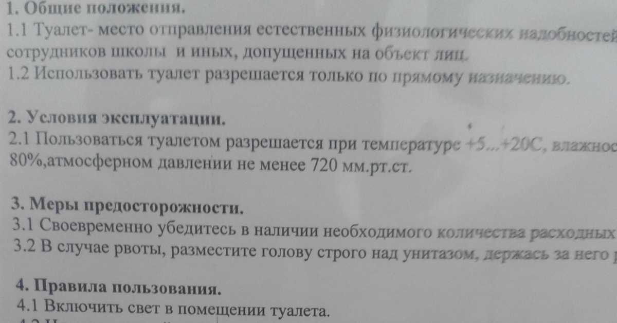 Закон про туалет в россии