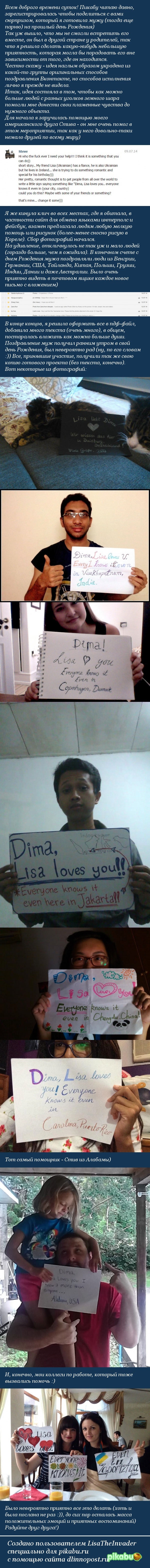 Сюрприз на день Рождения мужа