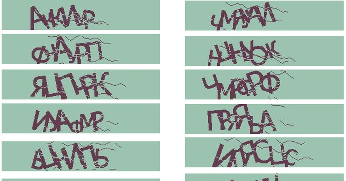 Captcha reallyworld. Символьная капча. Капча zxc. Капча шахматы. Капча с интегралами.