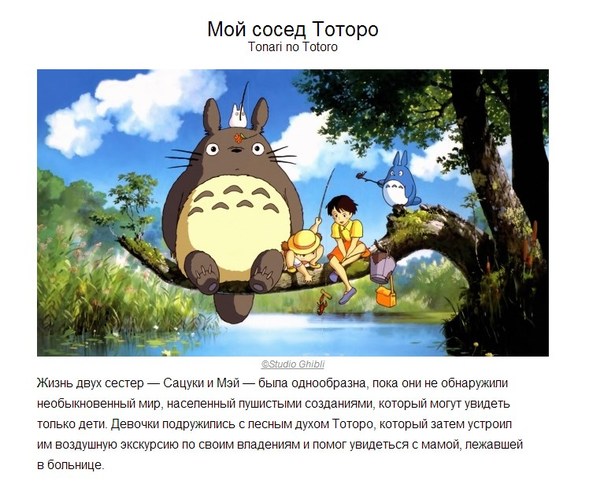японское аниме мультфильмы лучшие хаяо миядзаки. Смотреть фото японское аниме мультфильмы лучшие хаяо миядзаки. Смотреть картинку японское аниме мультфильмы лучшие хаяо миядзаки. Картинка про японское аниме мультфильмы лучшие хаяо миядзаки. Фото японское аниме мультфильмы лучшие хаяо миядзаки