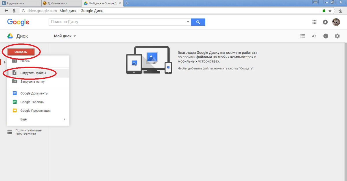 Гугл диск войти в мой диск. Мой диск Google диск. Папка Google Drive. Программа для скачивания с гугл диска. Не загружаются файлы на гугл диск.