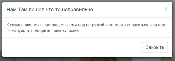Когда включил переводчик на сайте, и что-то пошло не так.