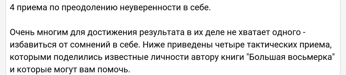 Неуверенность в себе текст изложения. Неуверенность в себе проблема древняя сжатое изложение. Изложение неуверенность в себе проблема древняя сжатое изложение. Лекарство помогающее при неуверенности в себе. Неуверенность в себе сочинение 13.3 с жизни.