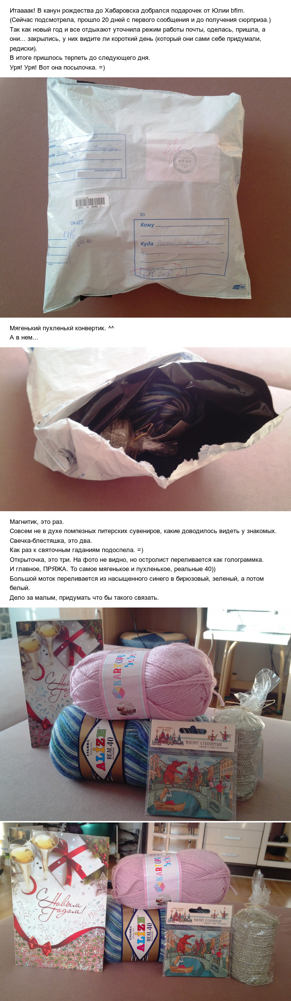 Новогодний обмен подарками доехал до Хабаровска. =)