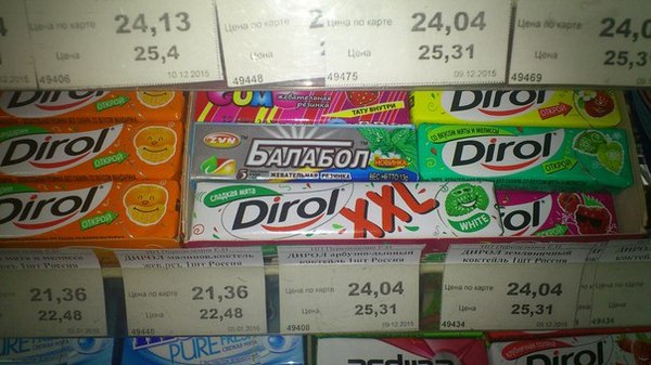 Русский дирол уже в твоём городе