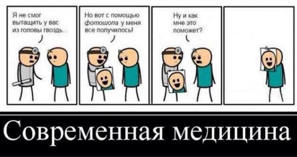 Медицина) никого не хотел обидеть