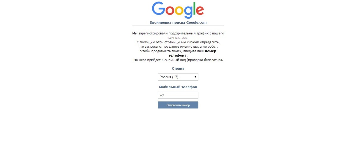 Почему заблокировали гугл