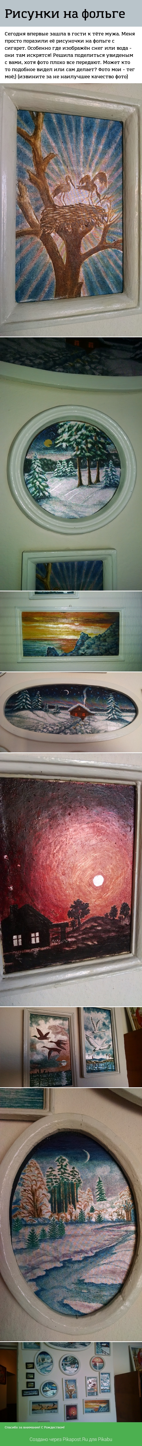 Интересное творчество