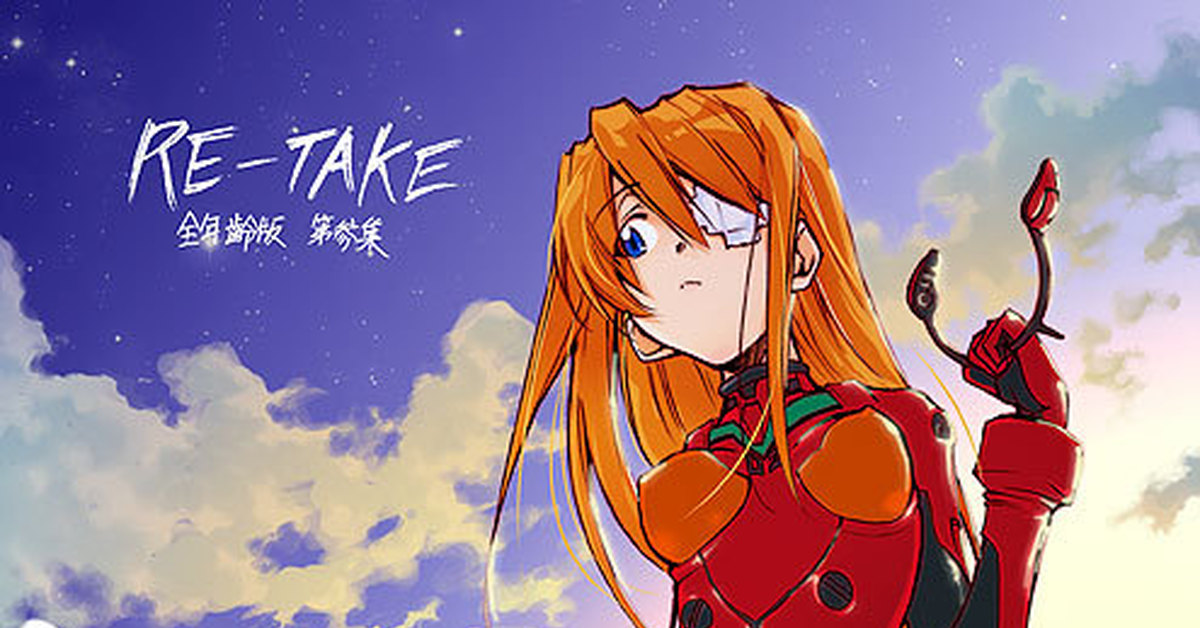 Re-Take, Аниме, Evangelion, Re-take, Asuka Langley, Shinji Ikari, Фанфик.