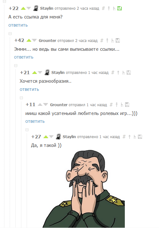 Любитель ролевых игр