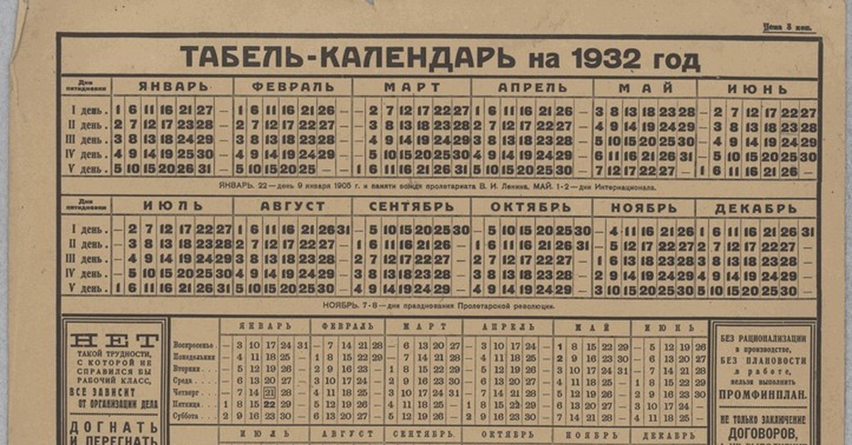 За какой день рабочая суббота 27. Календарь 1932г по месяцам. Календарь 1932 года. Календарь 1932 года по месяцам. Календарь СССР 1931 года.