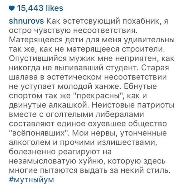 Алкогольный философ гос. Шнур