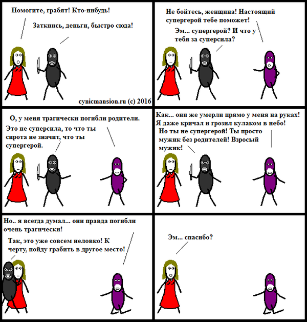 Супергерой