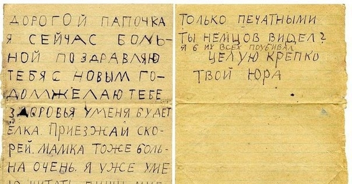 Письмо папе на фронт от дочери. Письмо отцу на фронт. Письма детей на фронт. Письмо папе на фронт. Письма на фронт от детей.