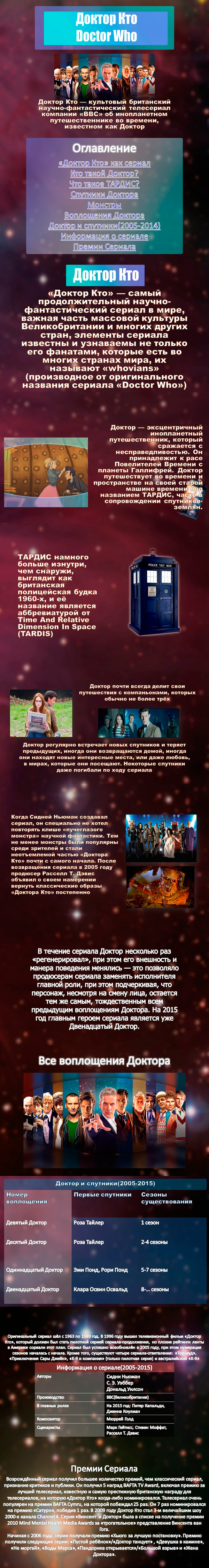 О сериале Доктор Кто