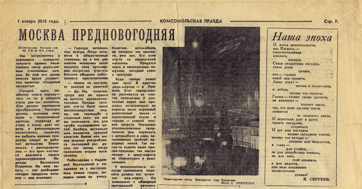 Читать комсомолец 2. Комсомольская правда 1960. Комсомольская правда 1960 год. 1 Января 2010 комсомолка.