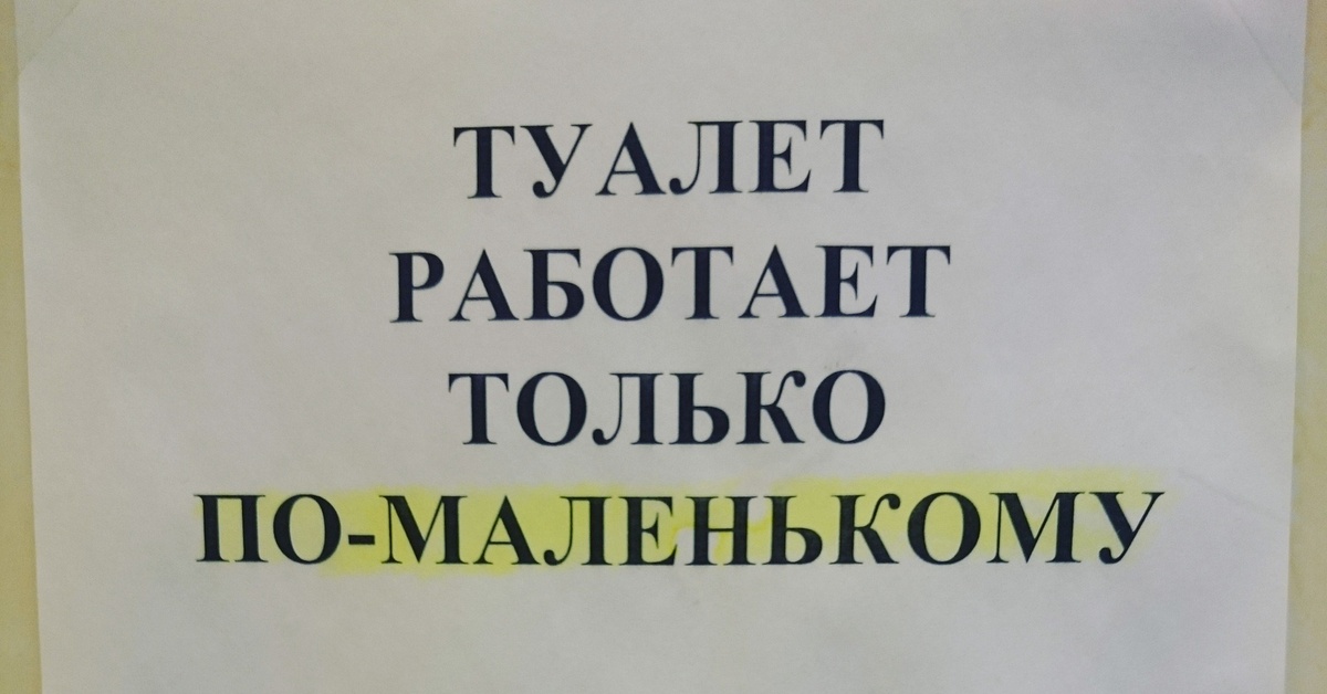 Туалет не работает картина