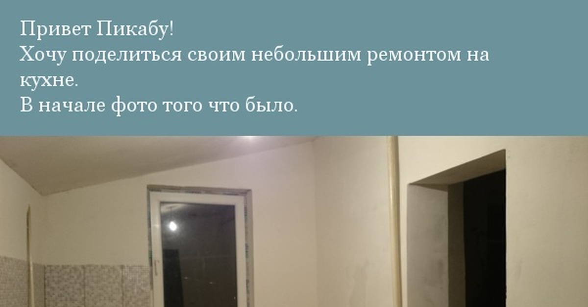 Ремонт | Пикабу