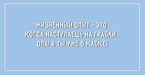 Жизненный опыт | Пикабу