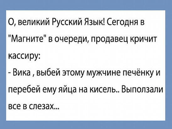 О, велтктй Русский Язык!