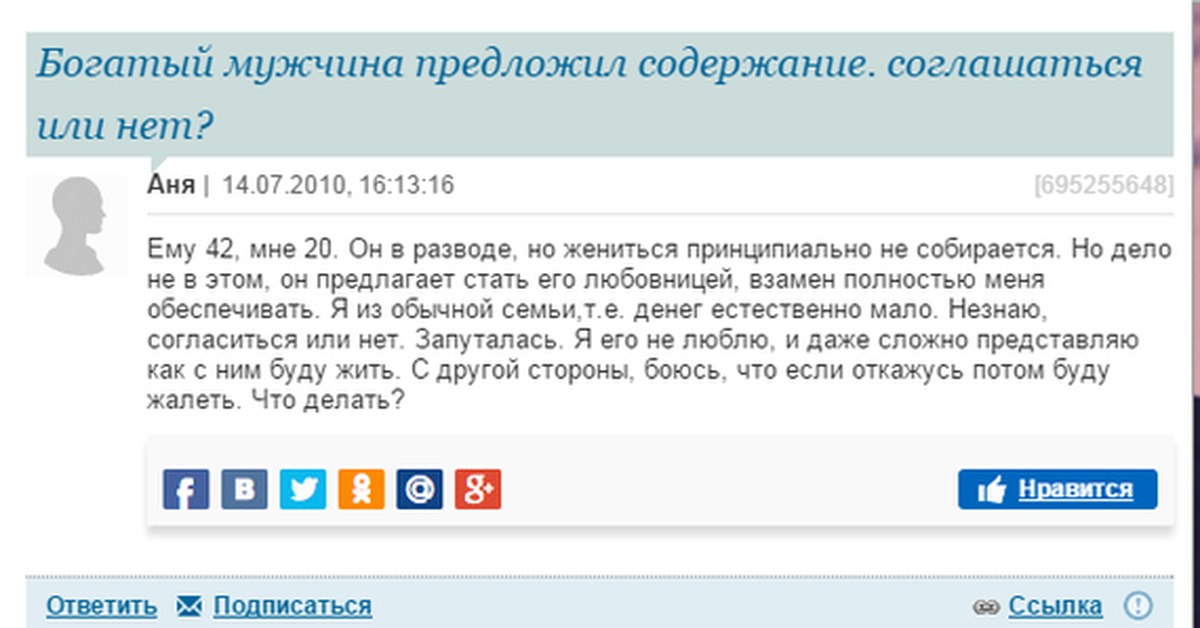 Предложил содержать. Скрины с женских форумов. Форум Скриншот. Женские форумы ВК. Советы на форумах.