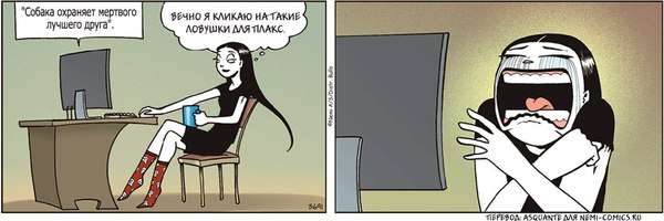 Ловушки для плакс