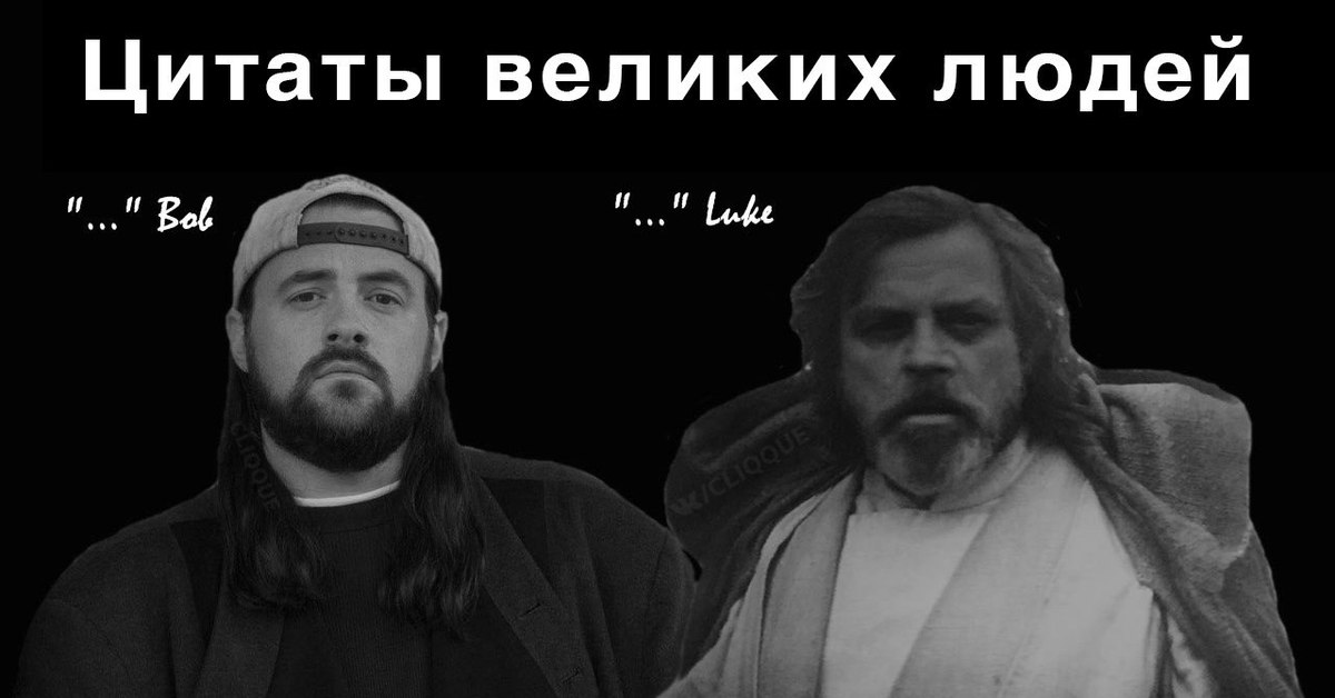 Забиваем продаем. Людей и молчаливый Боб. Джей и молчаливый Боб цитаты. Джей и молчаливый Боб Мем. Джей и молчаливый Боб приколы.