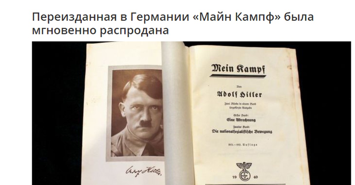 Mein kampf. Майн кампф первое издание. Адольф Гитлер Mein Kampf. Книга Адольфа Гитлера. Майн кампф Гитлера оригинал.