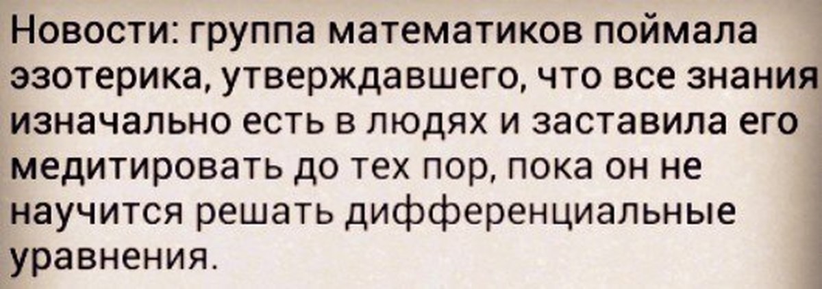 Изначально. Эзотерические шутки. Эзотерика приколы. Шутки про эзотерику. Шутки про эзотериков.