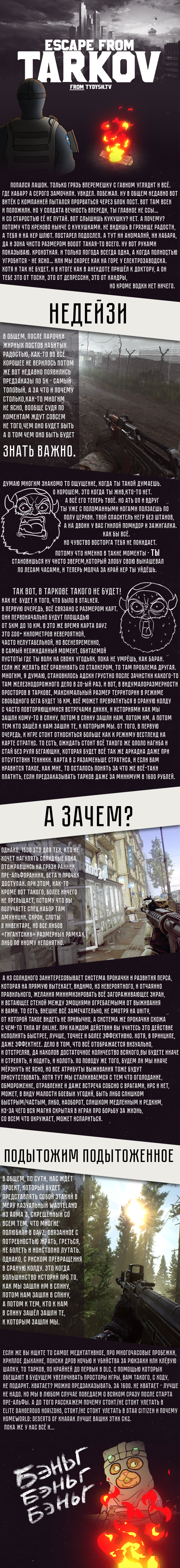 Escape from Tarkov -   ? Escape From Tarkov, , , Tydysh, , 