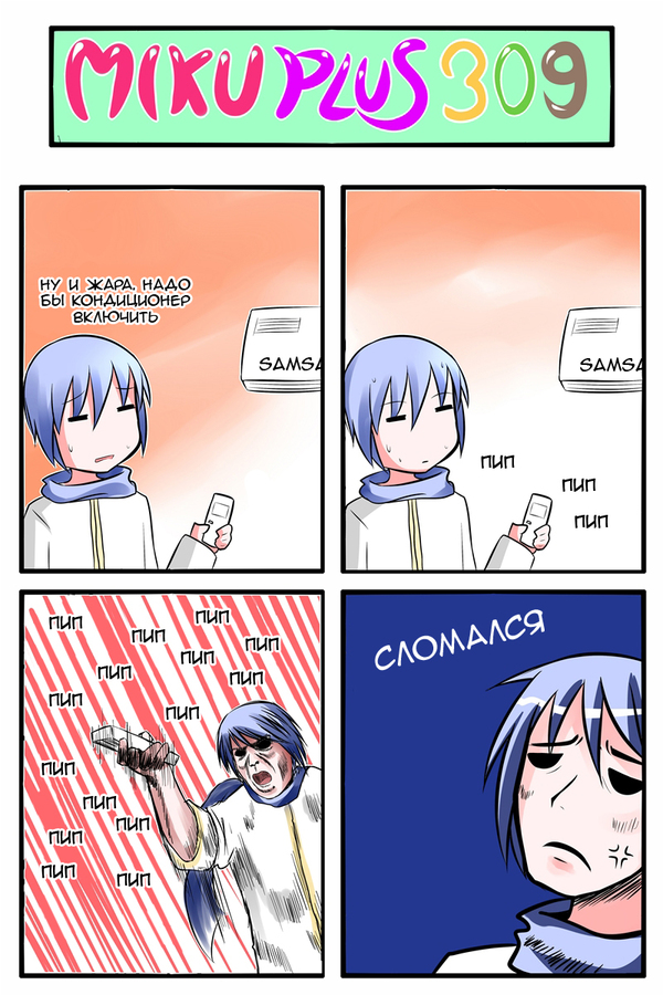 Miku+ 309-321 , 4koma, , Vocaloid, Catstudio, 