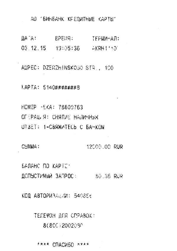 Бин Банк Банкомат съел деньги.