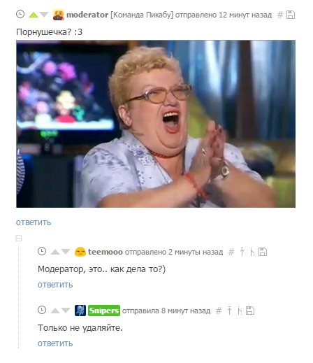 Модератор проснулся