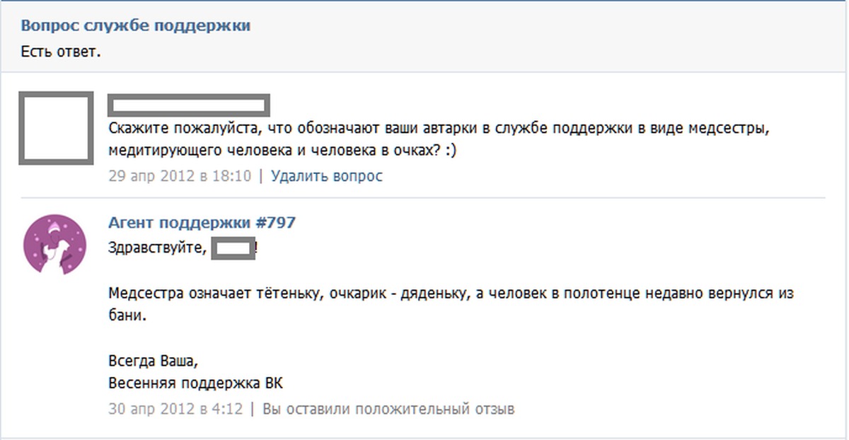 Служба вопрос ответ. Вопросы для службы поддержки. Вопрос в техподдержку. Техподдержка вопрос. Вопросы для техподдержки.