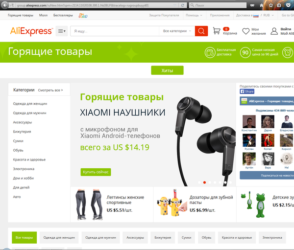 Тем в временем на Али продают "Горящие товары" или трудности перевода