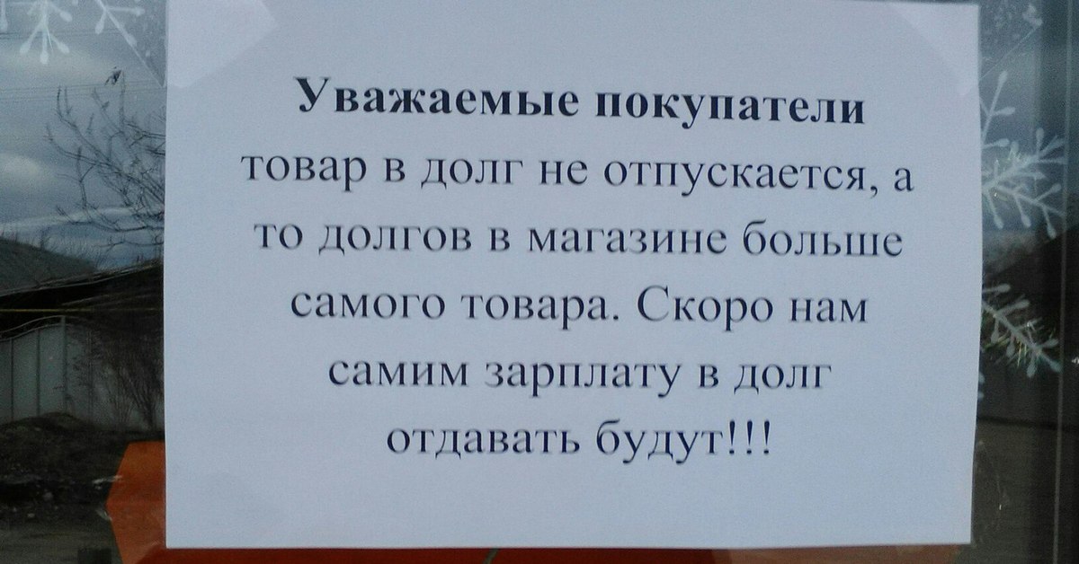 Картинки про должников со смыслом