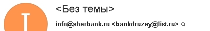 Sberbank fraud. - My, Sberbank, Fraud, Longpost