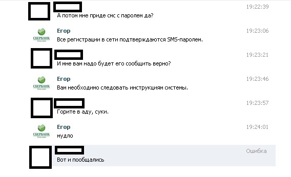 Sberbank fraud. - My, Sberbank, Fraud, Longpost