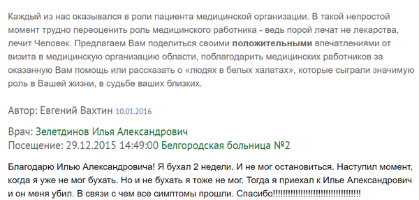 Черный юмор на сайте департамента здравоохранения Белгорода