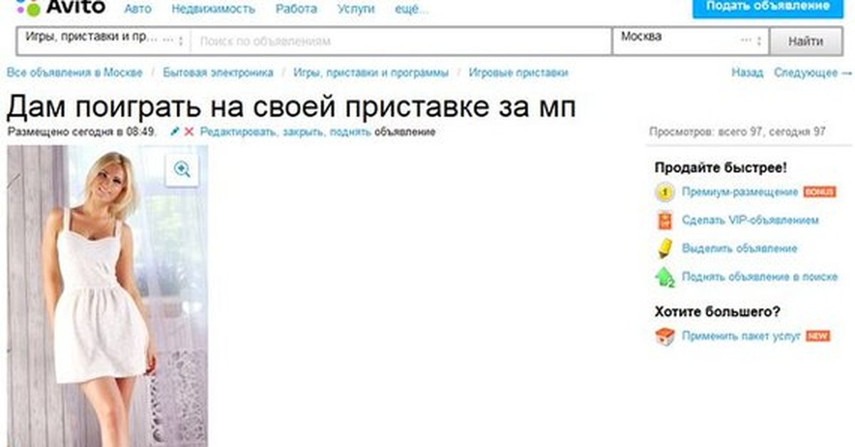 Авито дам объявление. Дам поиграть на своей приставке. Объявление дам поиграть. Сдам приставку на час. Приставка на час прикол.